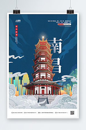 简约南昌城市旅游蓝色海报
