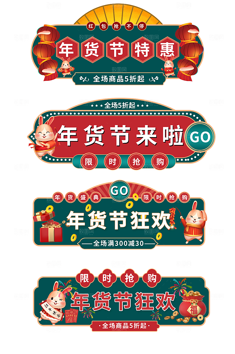 撞色年货节电商淘宝胶囊图