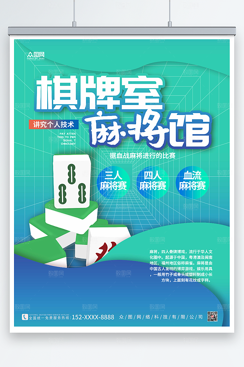 渐变棋牌室麻将馆海报