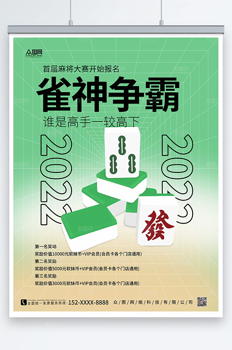 绿色棋牌室麻将馆海报