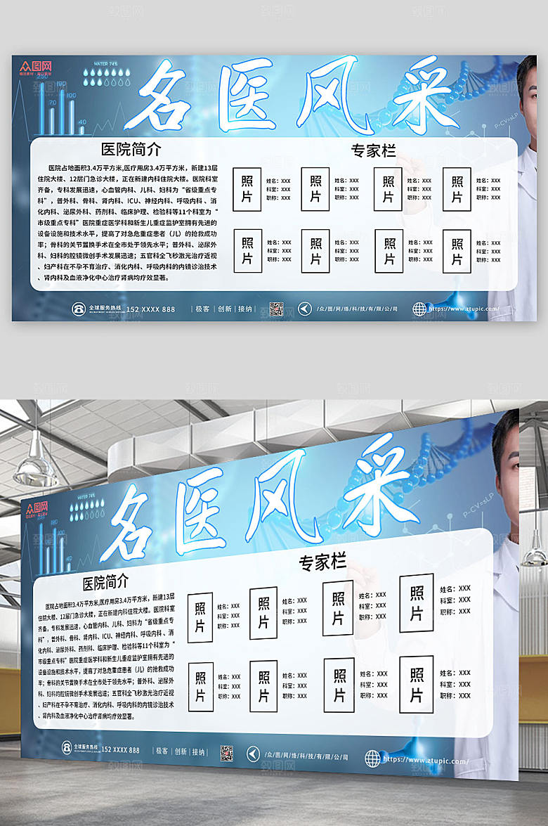名医风采简介展板宣传栏