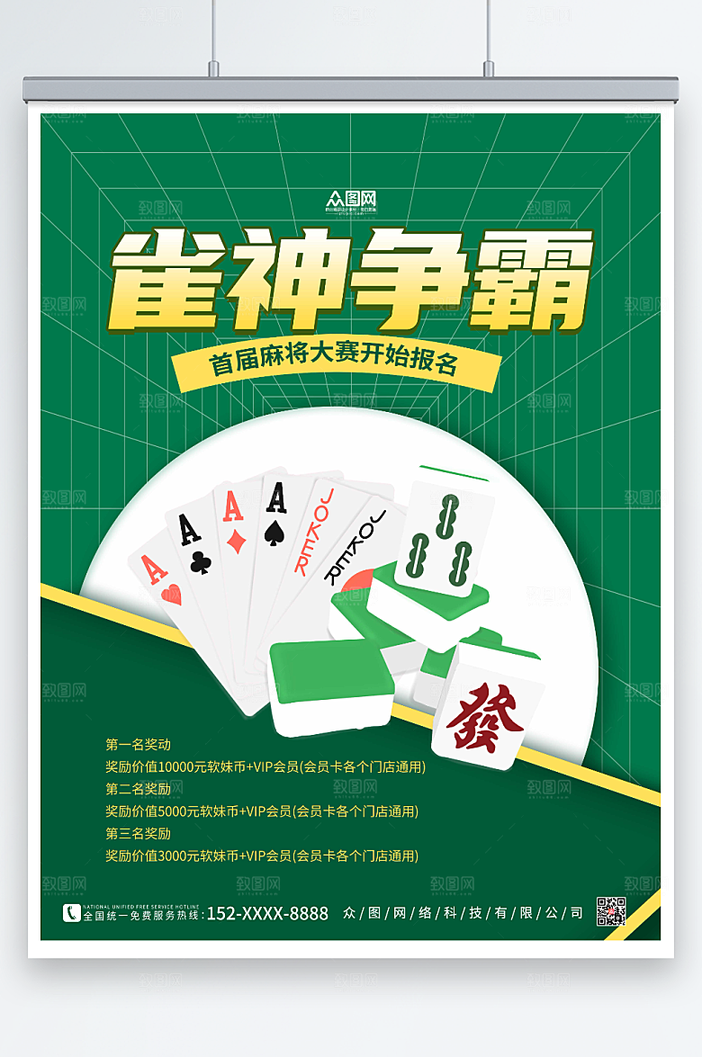 简约大气棋牌室麻将馆海报