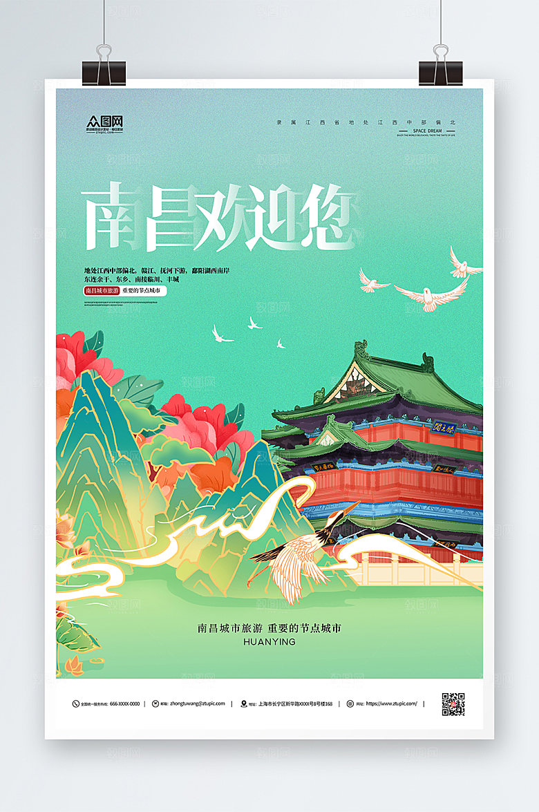 南昌旅游城市滕王阁宣传海报