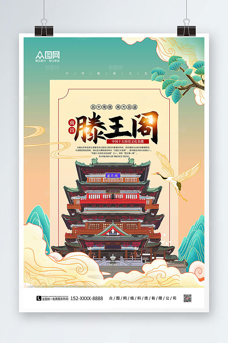 手绘滕王阁南昌城市旅游海报