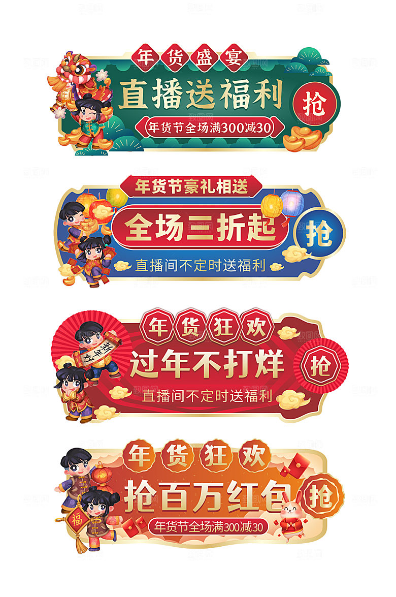 大气年货节电商淘宝胶囊图