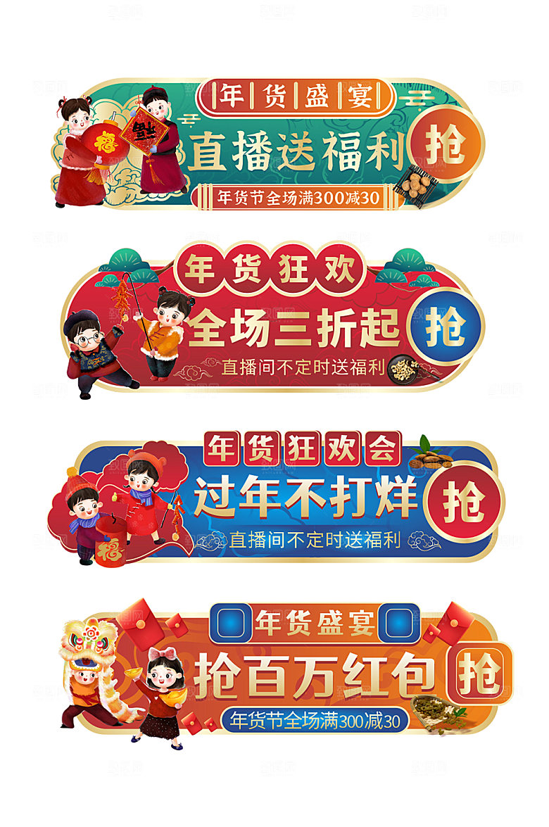古风年货节电商淘宝胶囊图