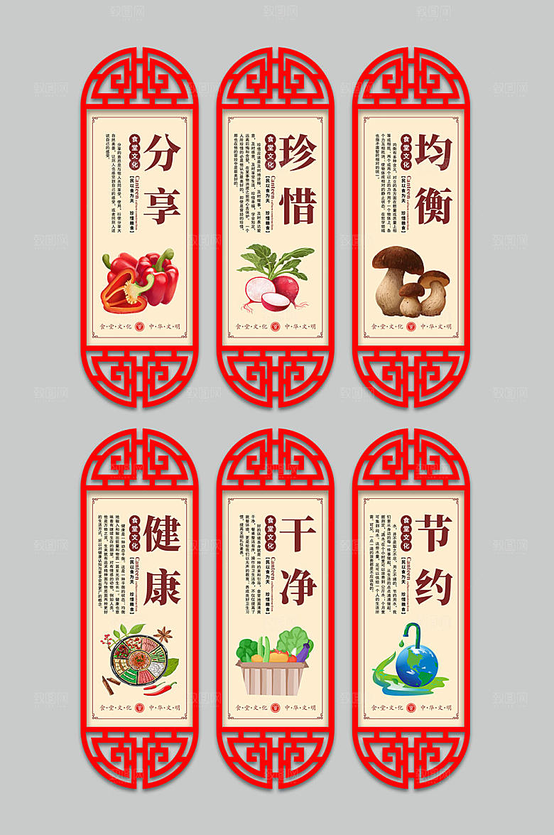 中式食堂文化宣传展板海报