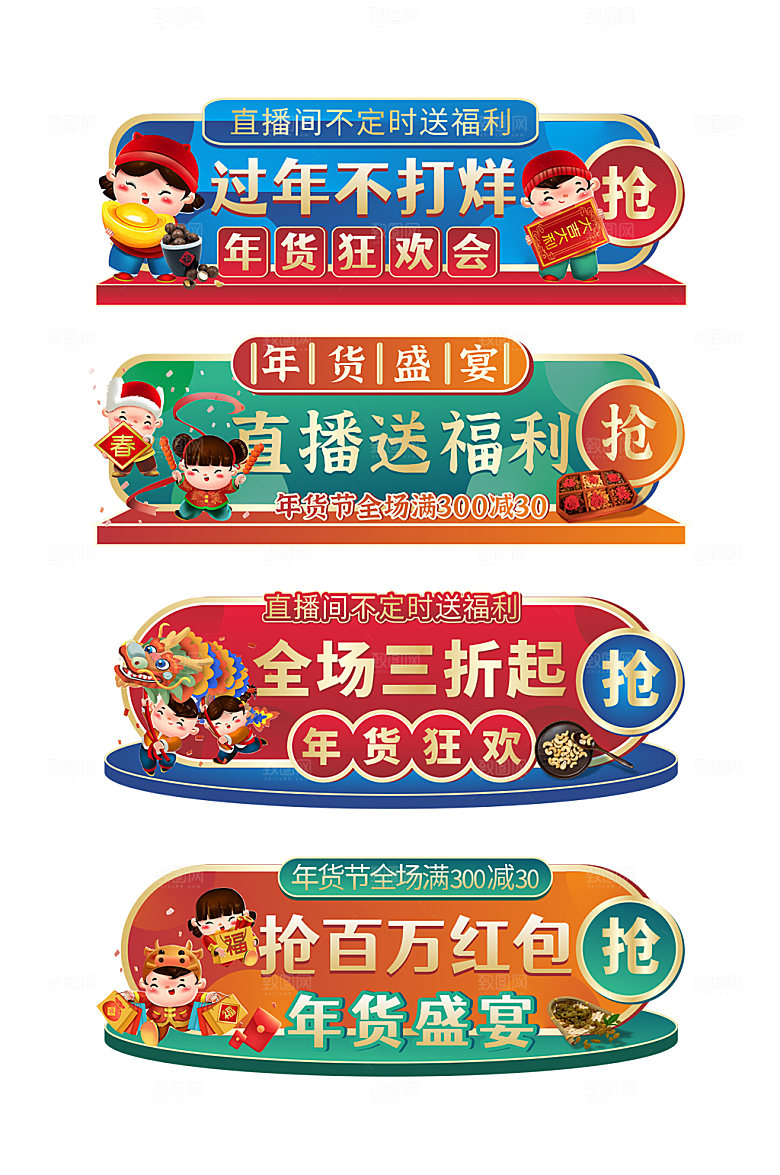 大气年货节电商淘宝胶囊图