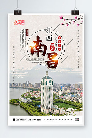 创意南昌城市旅游海报