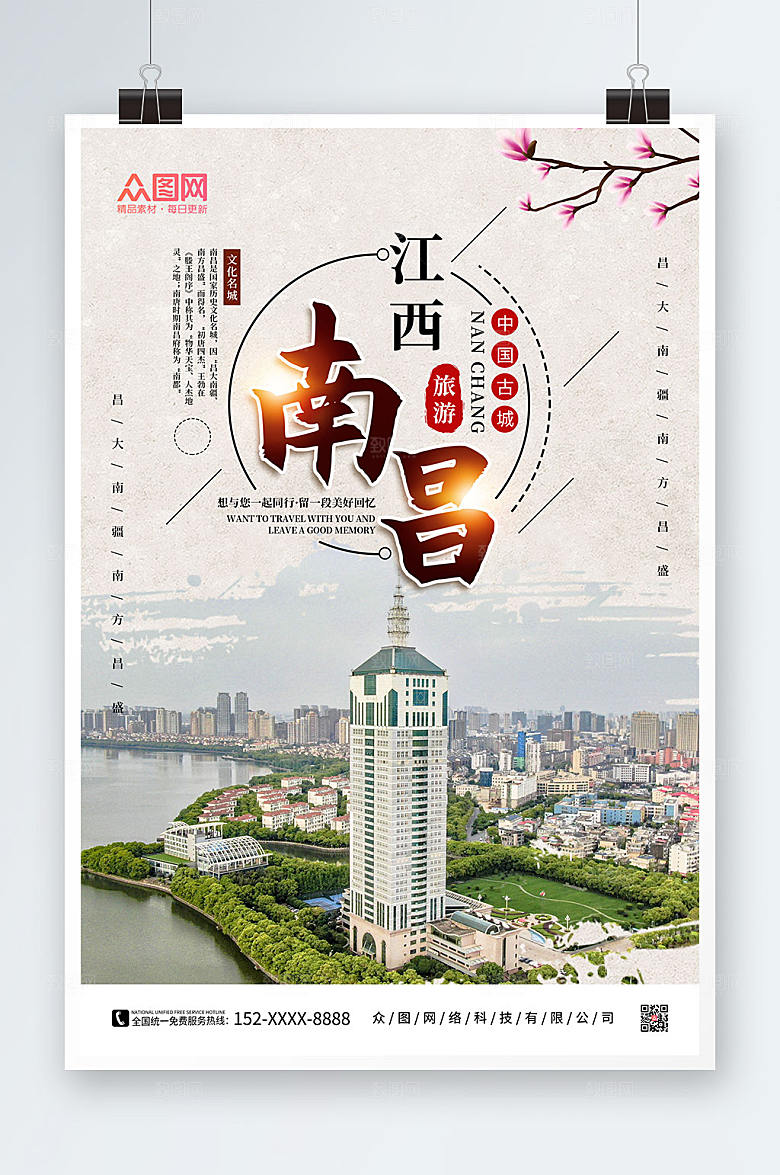 创意南昌城市旅游海报