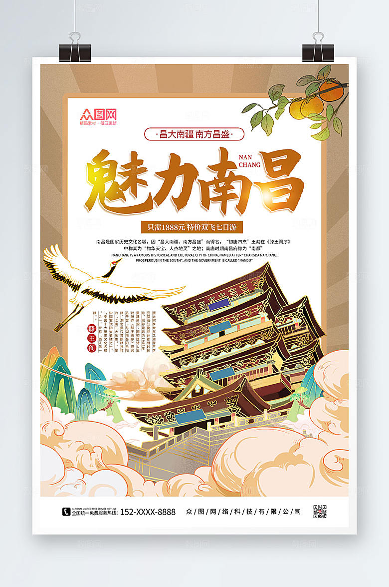 创意手绘南昌城市旅游海报