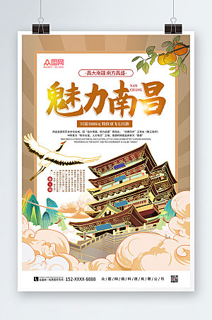 创意手绘南昌城市旅游海报
