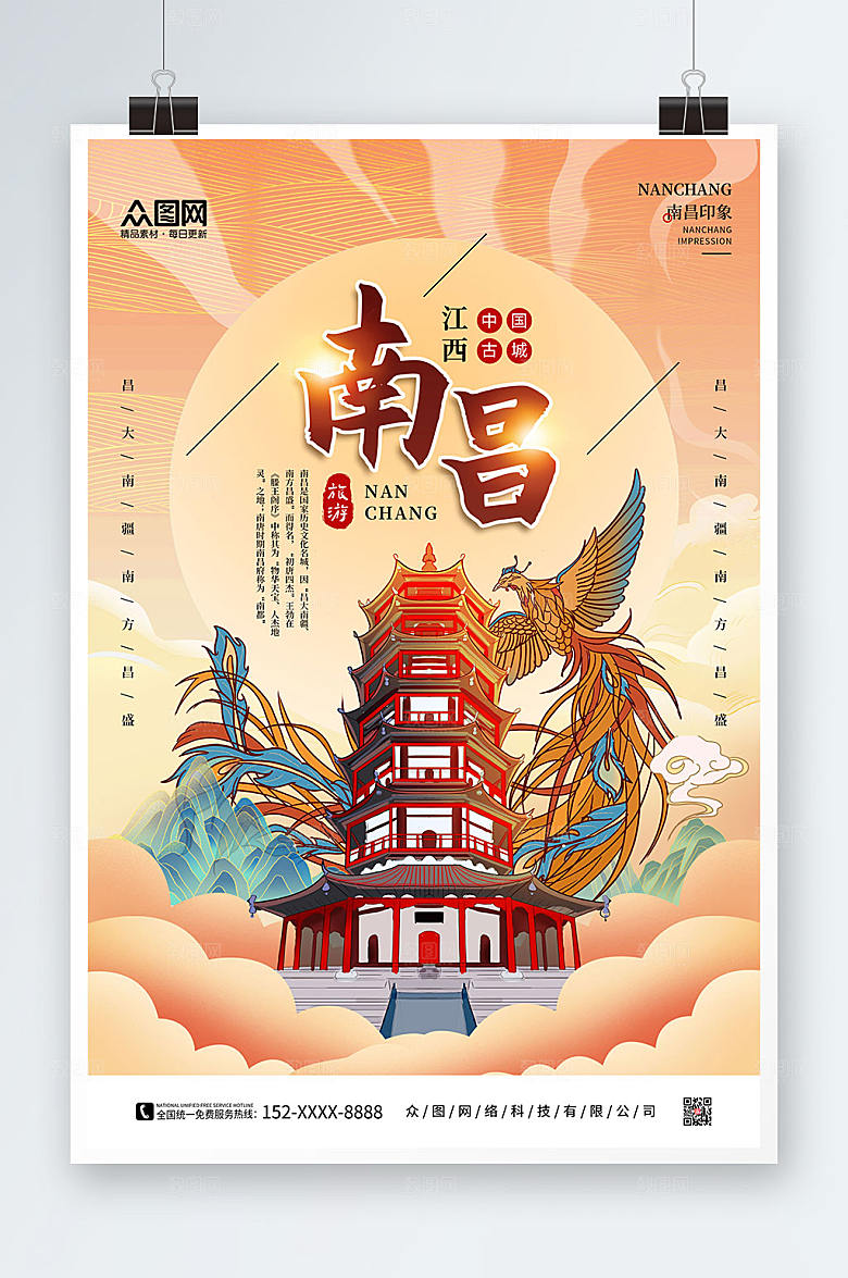 手绘江西南昌城市旅游海报