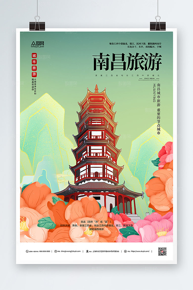简约南昌城市旅游海报