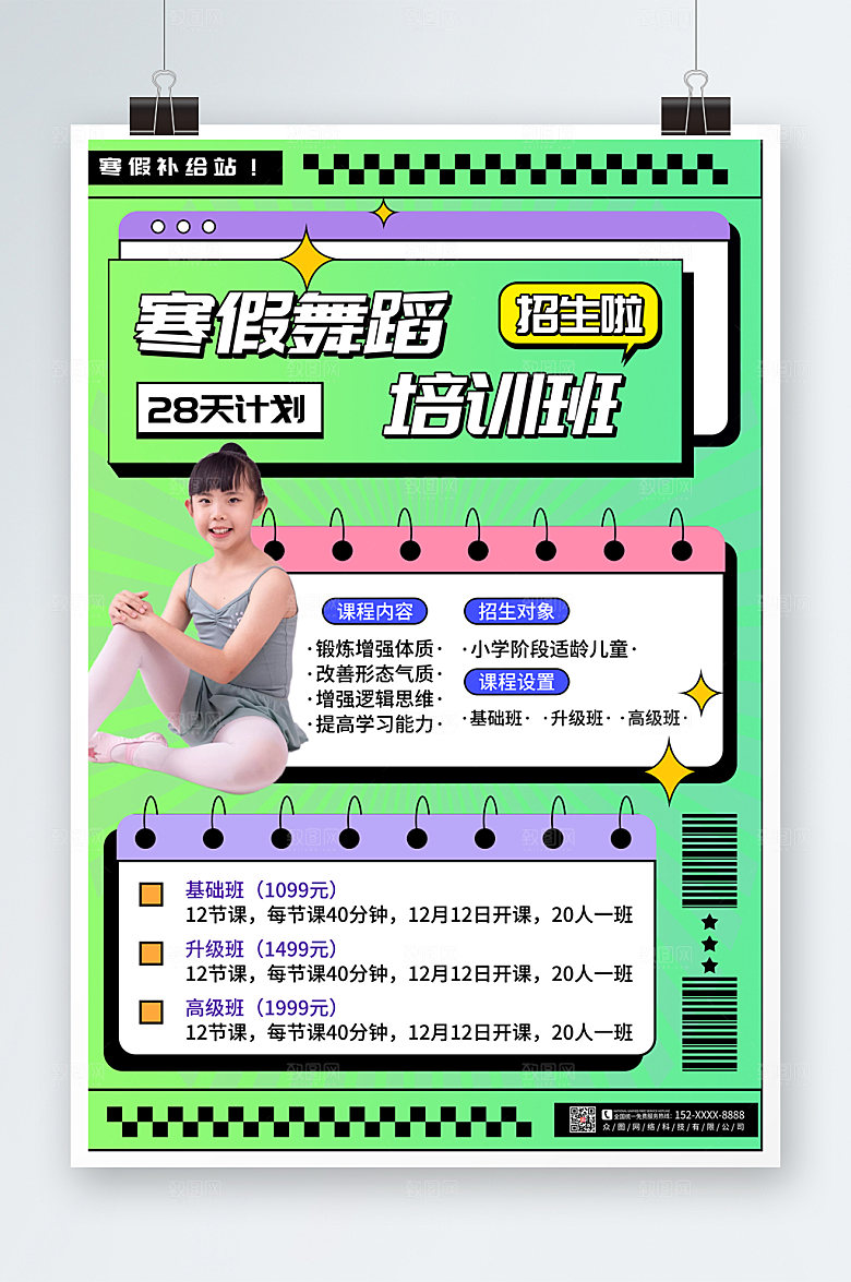 绿色寒假舞蹈培训班招生海报