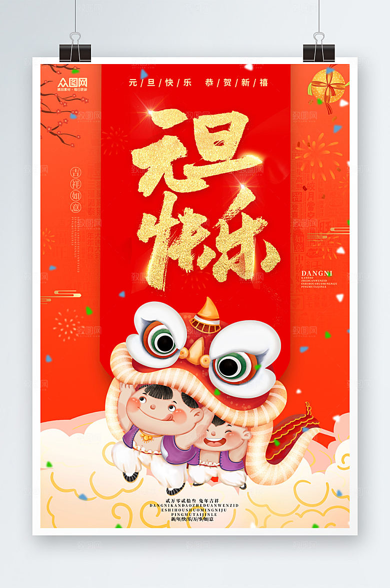红色兔年元旦节新年海报