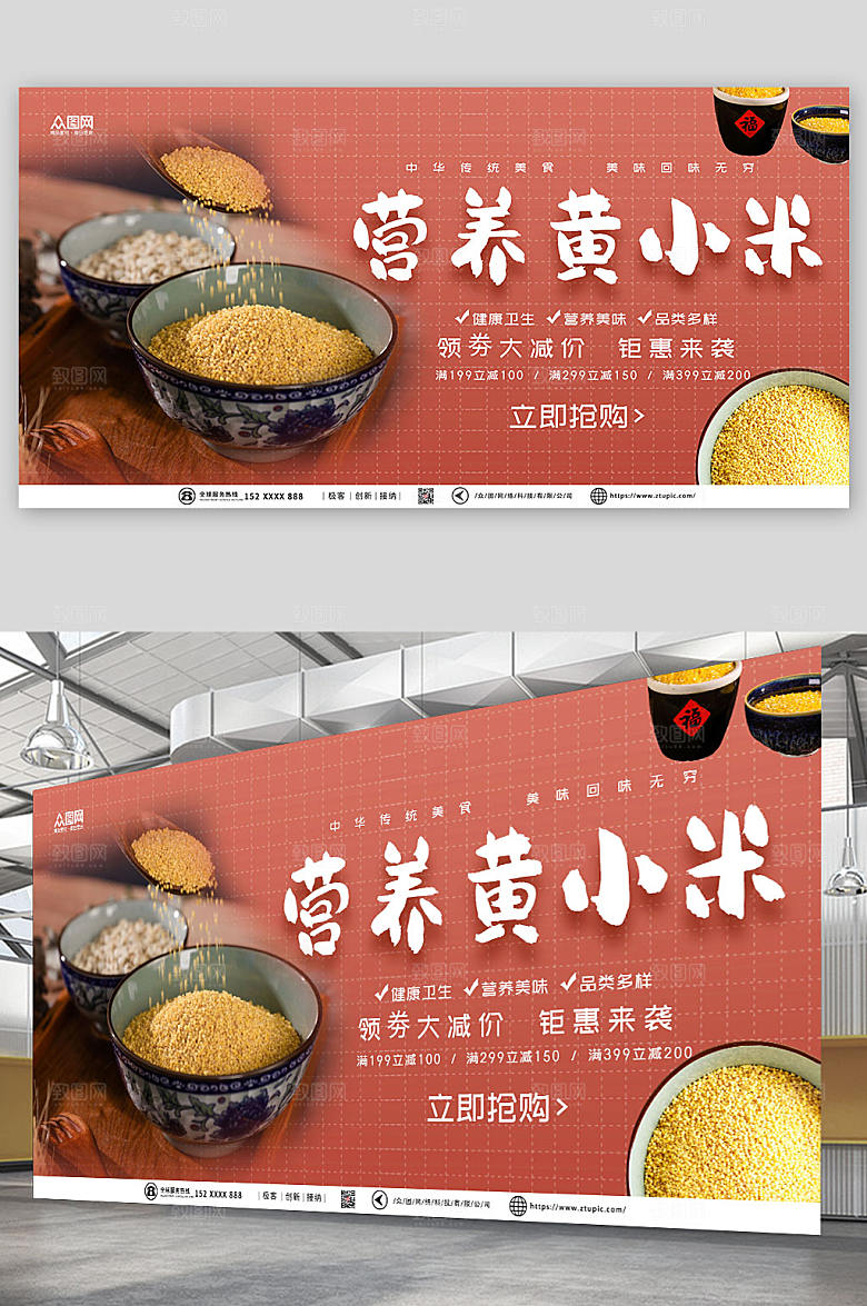 杂粮小米促销宣传展板