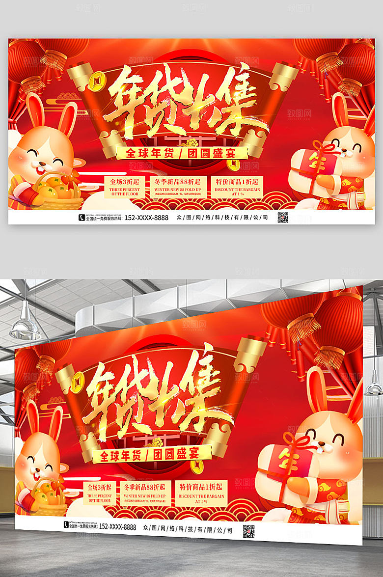 红色年货节活动背景板展板
