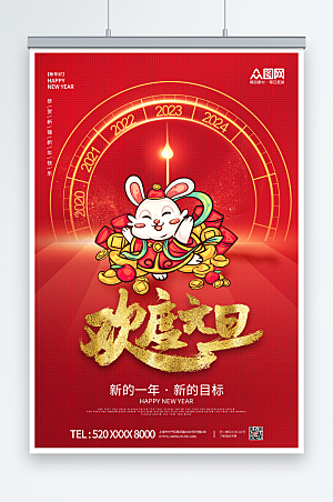 2023年元旦节新年兔年海报