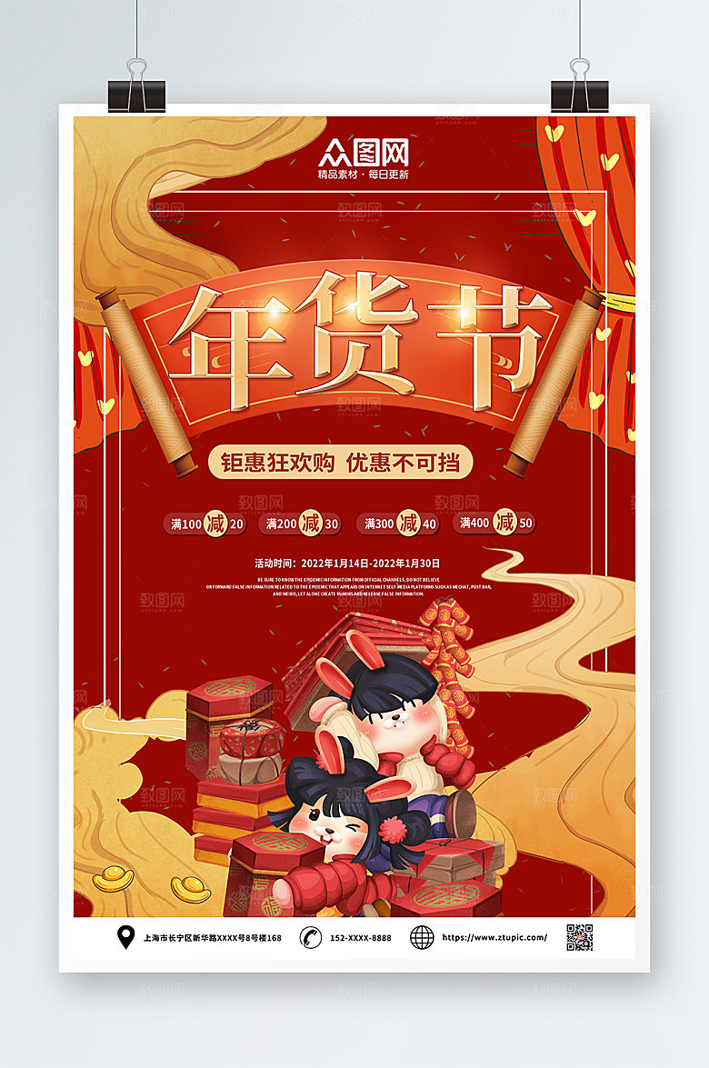 红色年货盛典新年海报