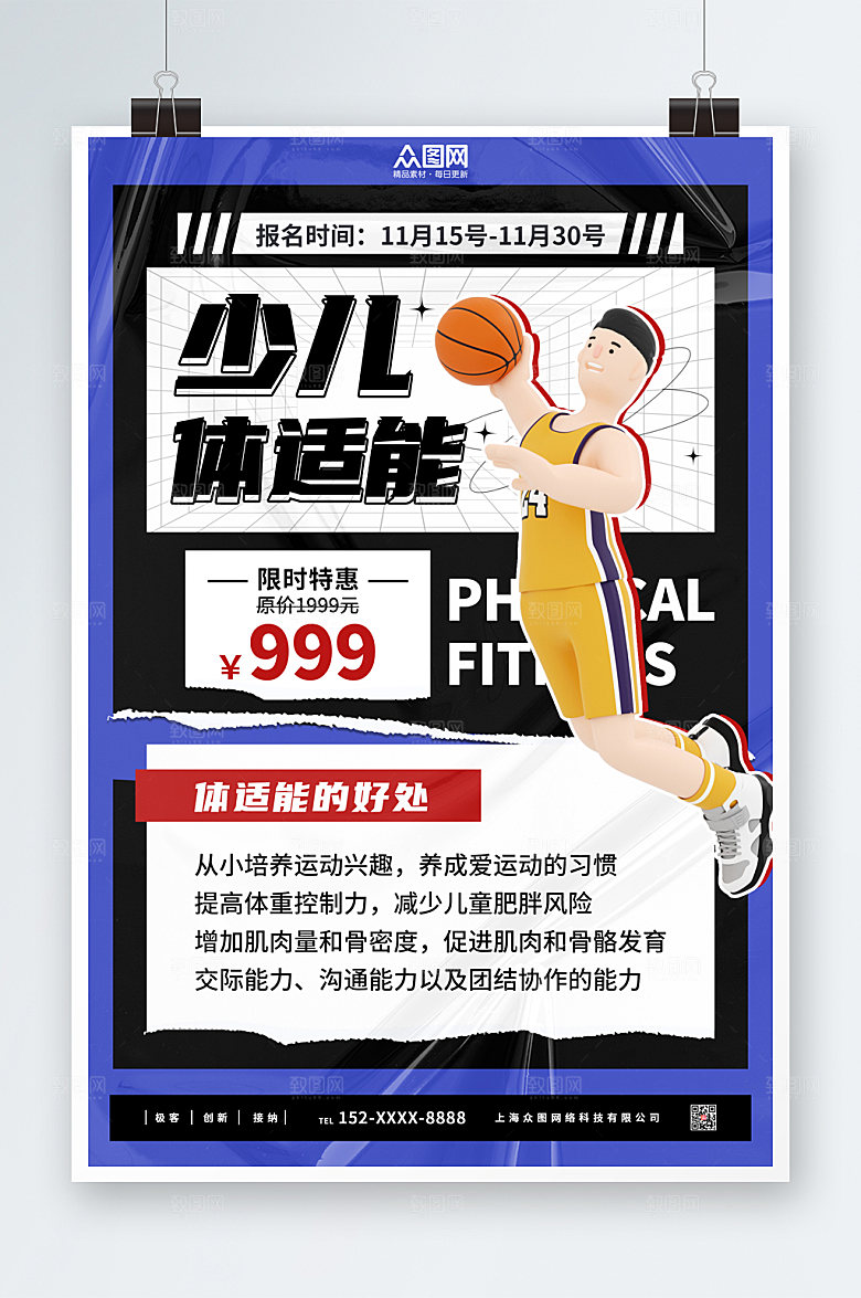 紫色儿童体适能培训班海报