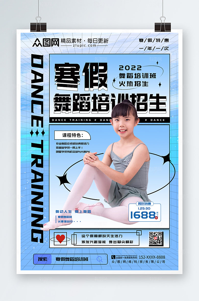 蓝色寒假舞蹈培训班招生海报