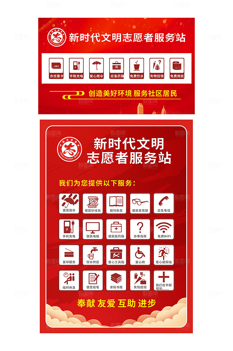 红色文明志愿者服务站标识牌