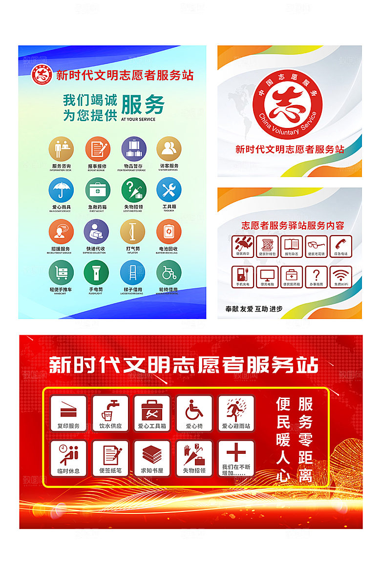 创意文明志愿者服务站标识牌
