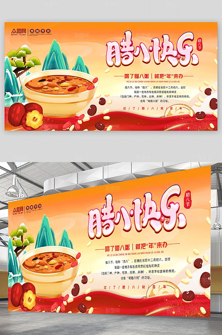 创意腊八快乐腊八节展板