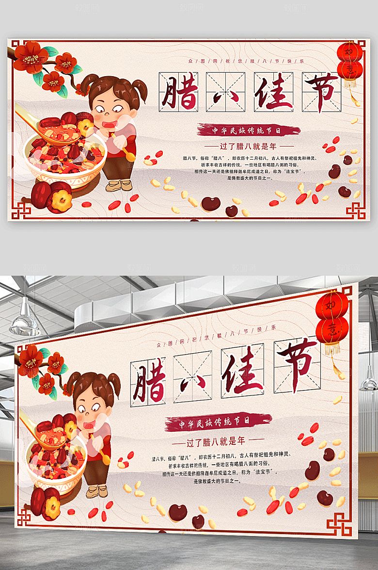 温暖浓浓腊八粥腊八节展板