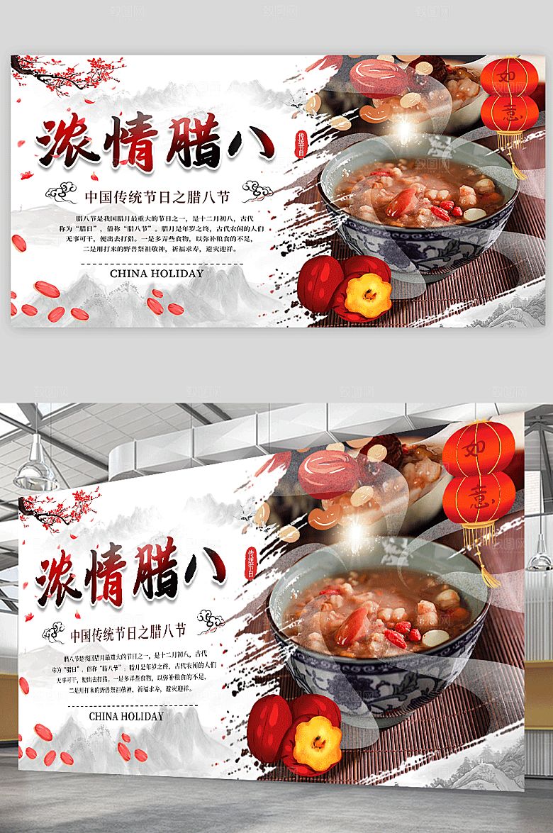 简约中国传统习俗腊八节展板