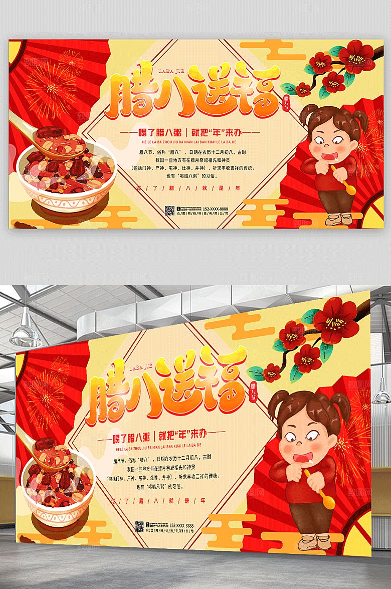 黄色中国风腊八节展板