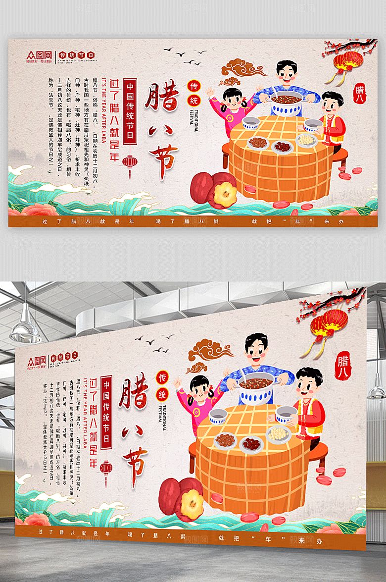 简约中国习俗腊八节展板