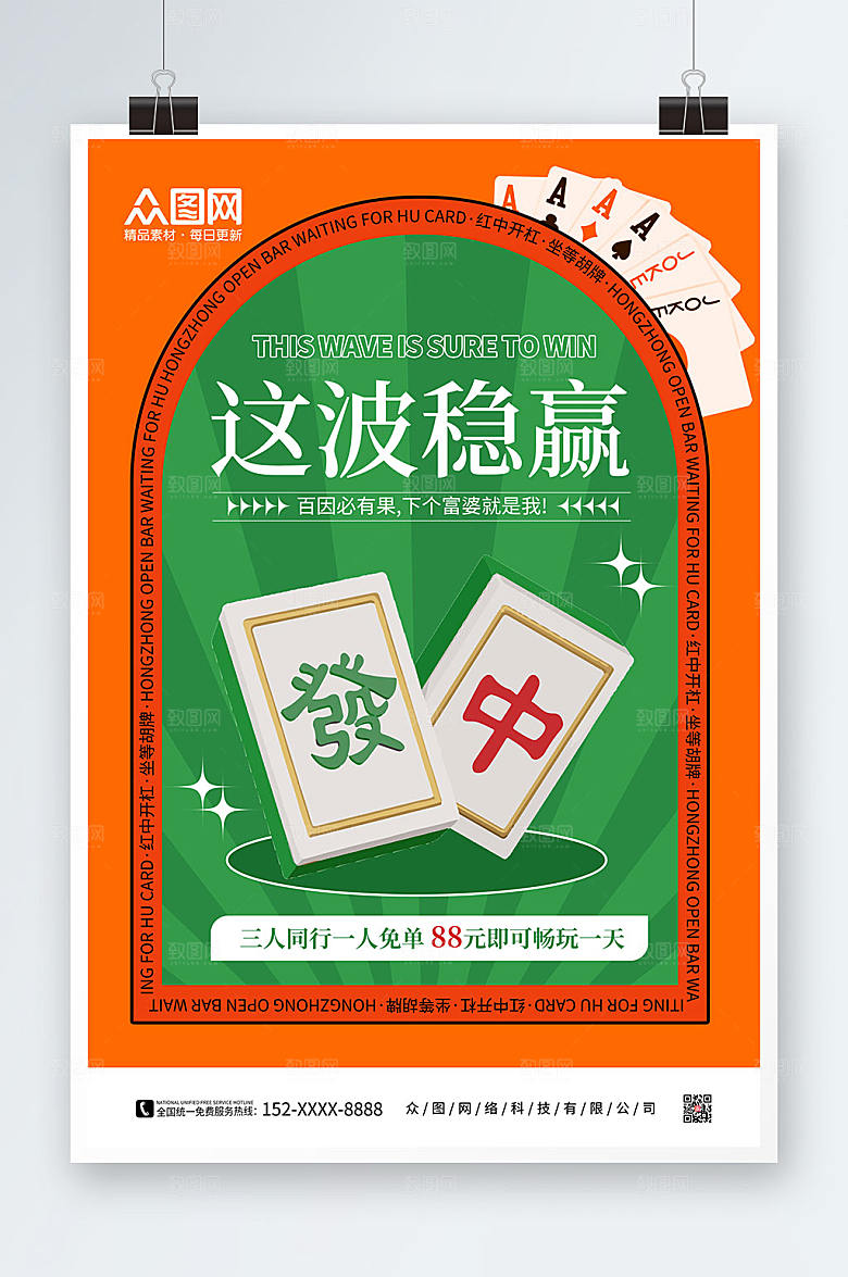 弥散风棋牌室麻将馆海报