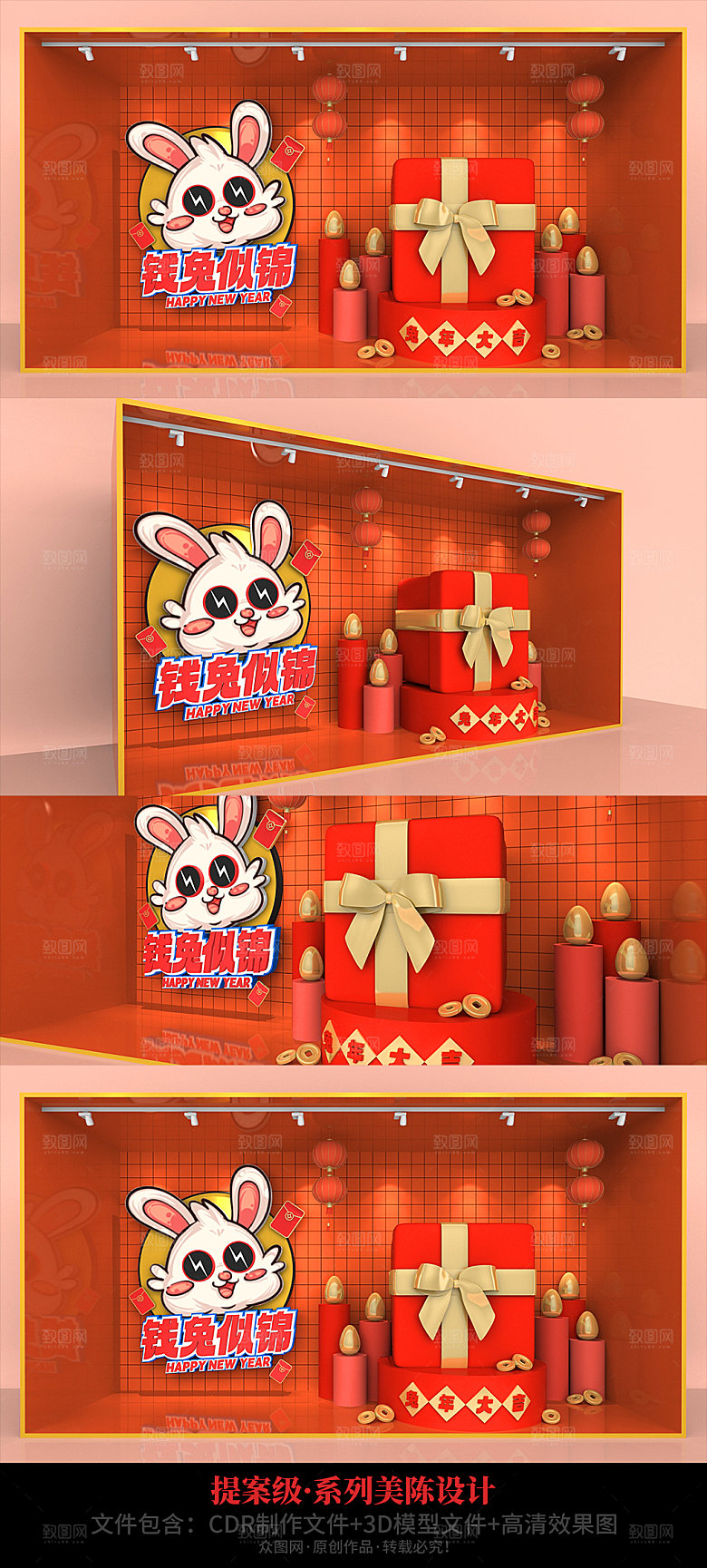 兔年活动策划橱窗美陈新年美陈