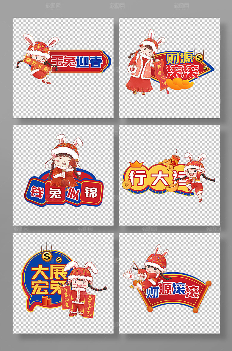 矢量玉兔迎春兔年新年手举牌