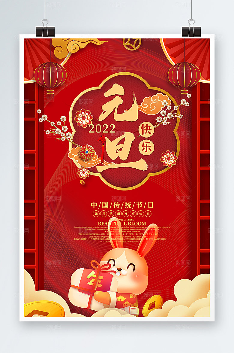 红色元旦节新年兔年海报