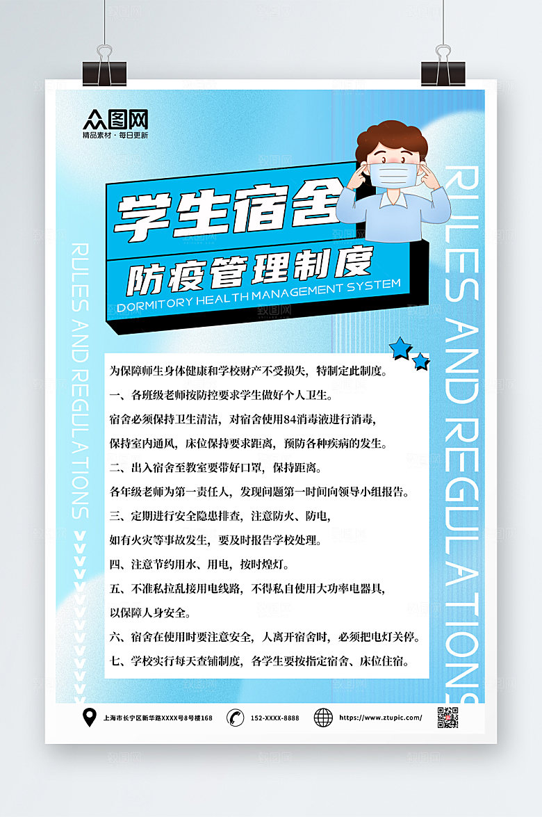 卡通宿舍公约管理制度牌海报