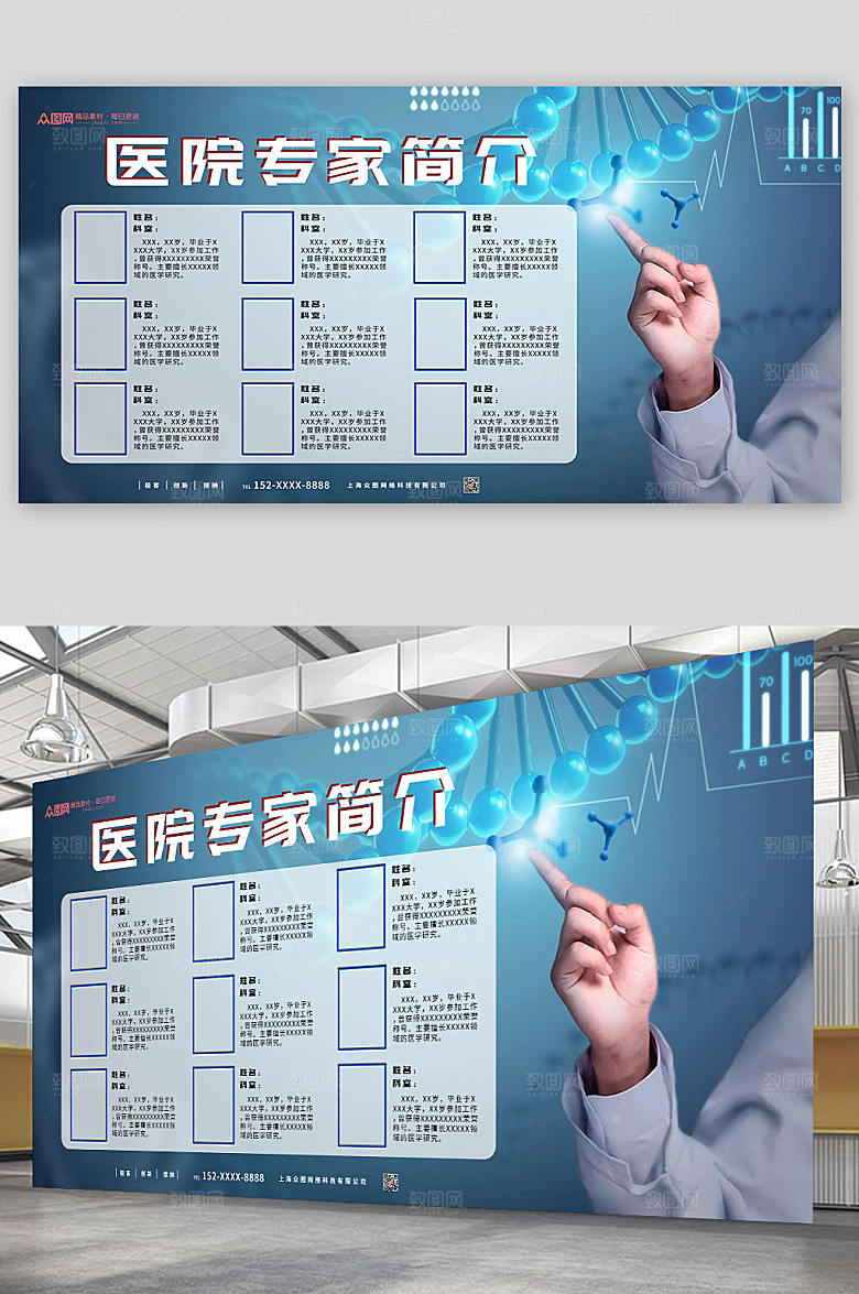 简约名医风采简介展板宣传栏