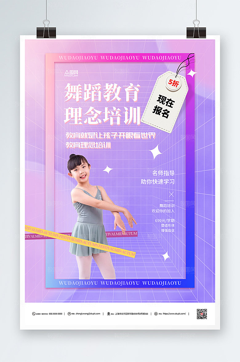 渐变炫彩少儿舞蹈培训海报