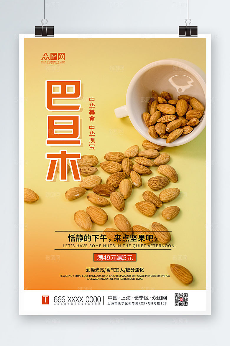 黄色巴旦木摄影图促销海报