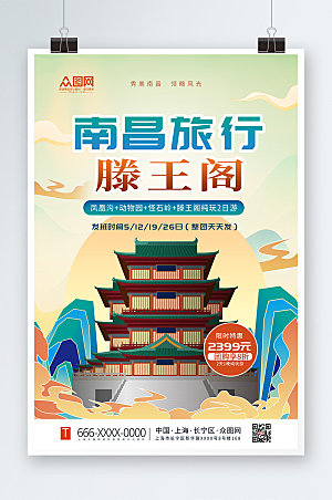 创意插画南昌城市旅游海报