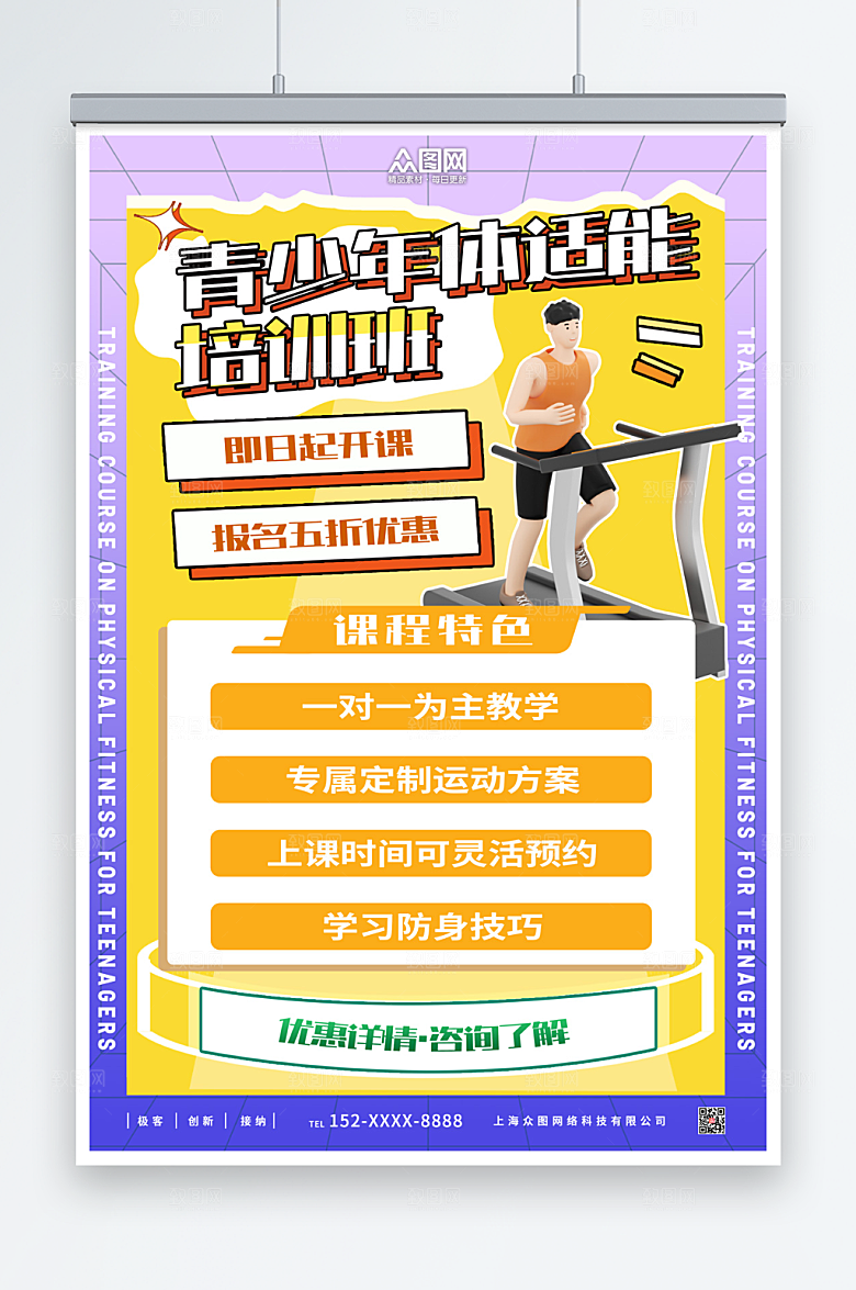 渐变儿童体适能培训班海报