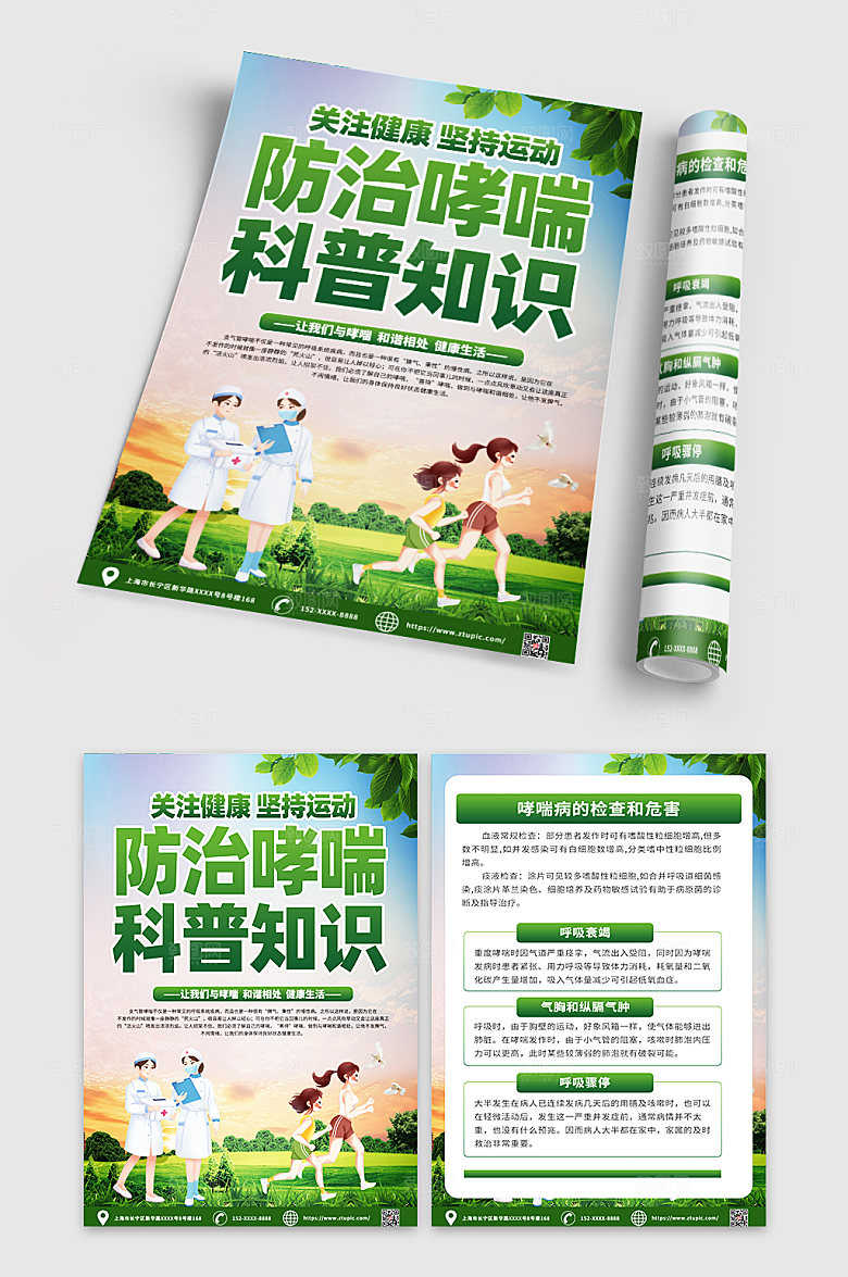 创意防治哮喘小知识宣传单