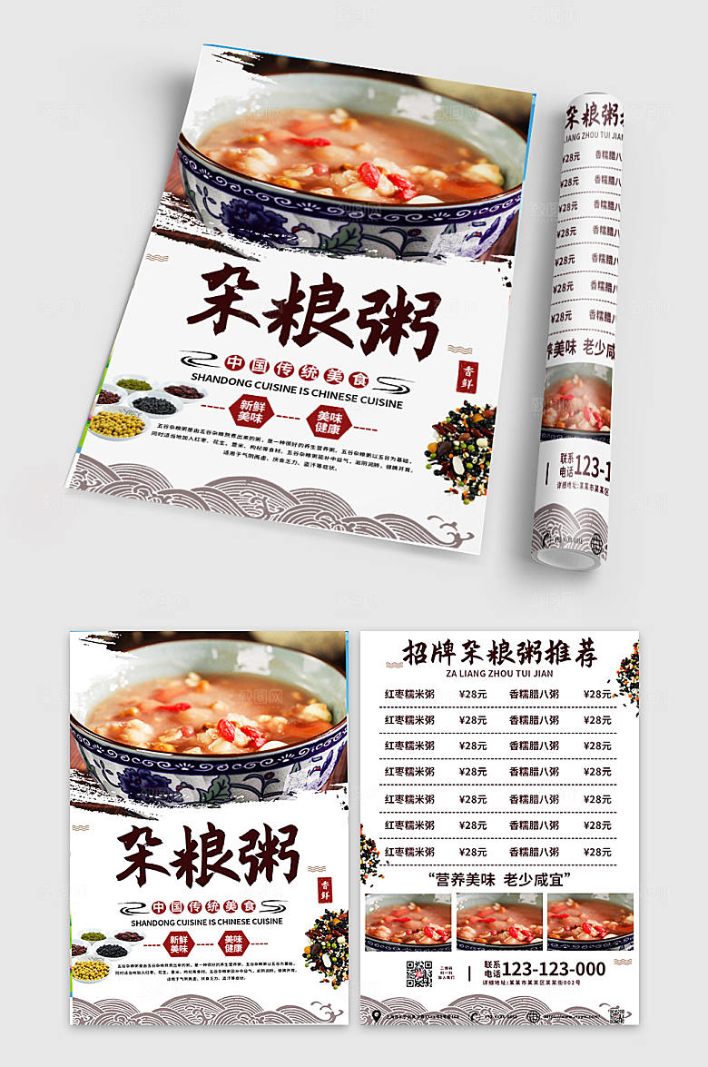 简约杂粮粥餐馆宣传单折页