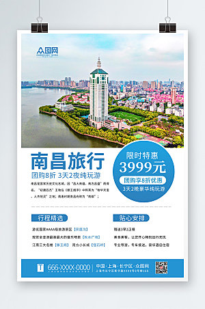 创意南昌城市旅游宣传海报