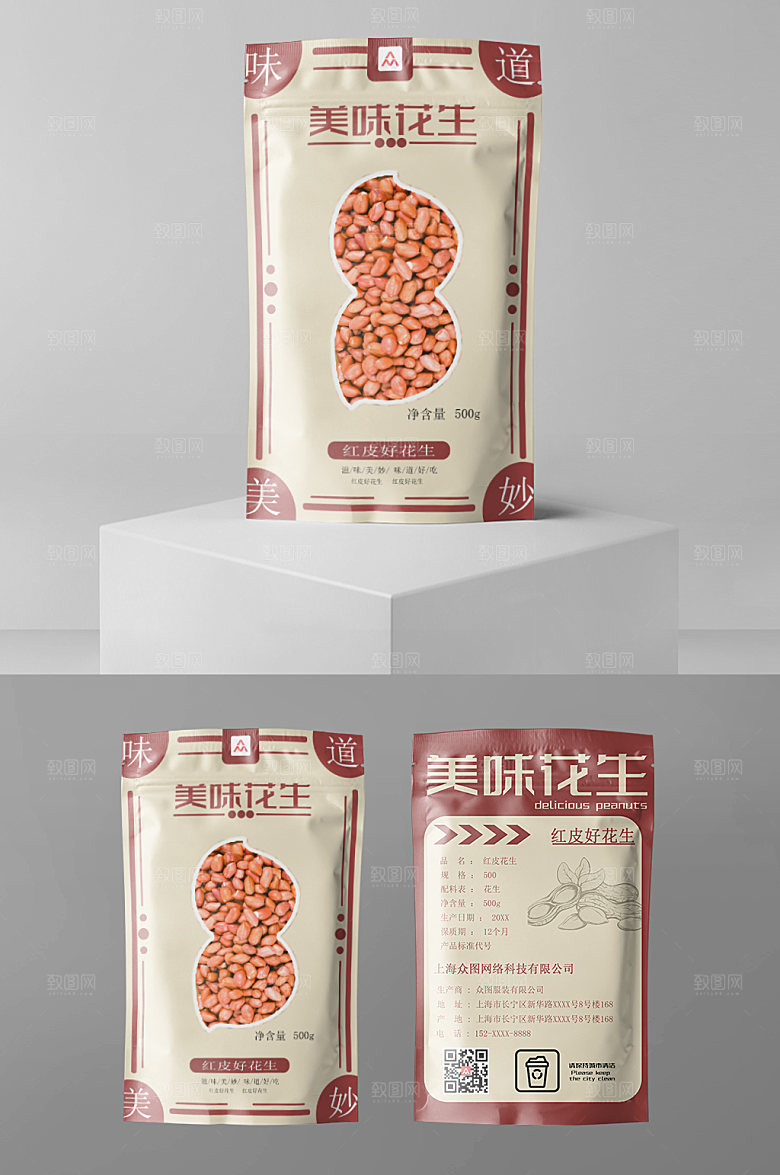 创意花生牛皮袋装包装