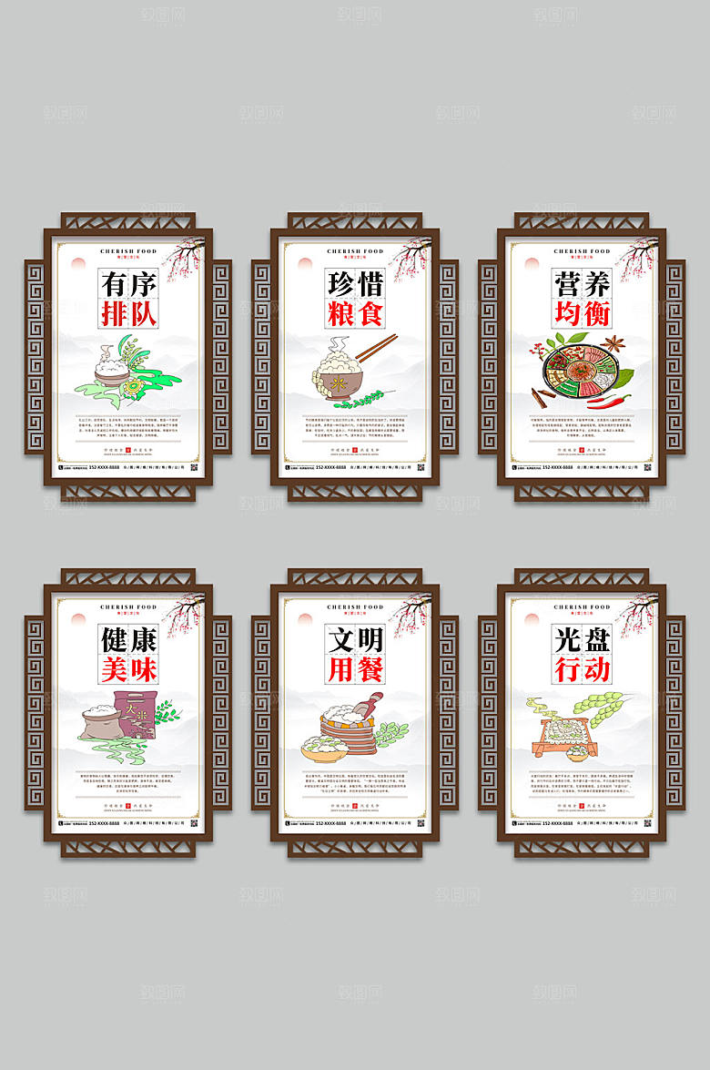 中国风食堂文化宣传展板海报