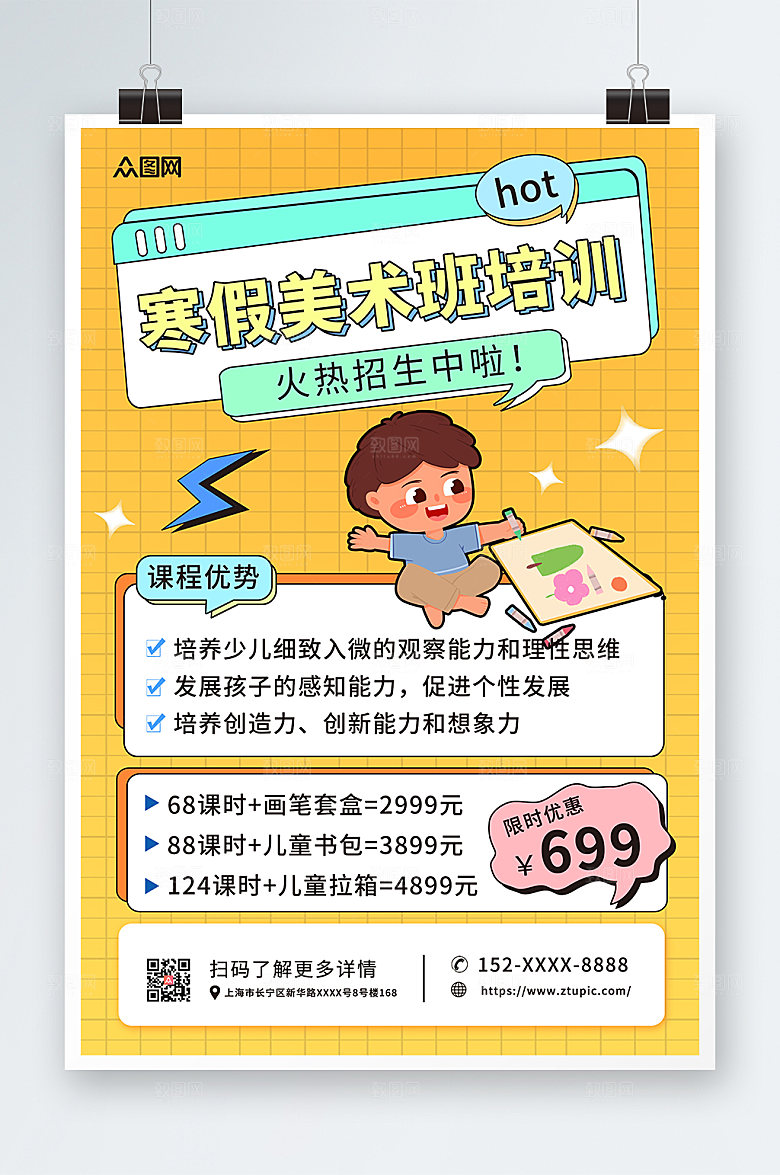 简约寒假美术辅导班招生海报