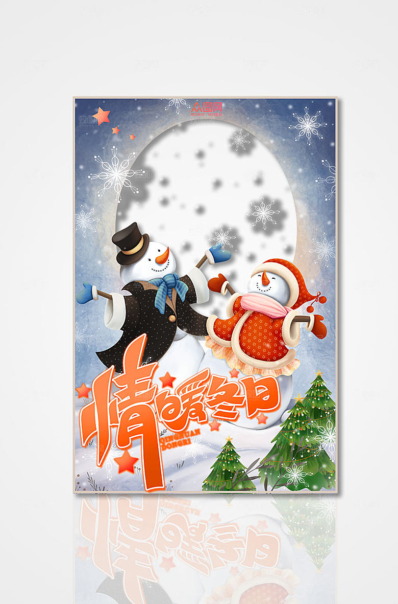 卡通雪人冬季冬天拍照框